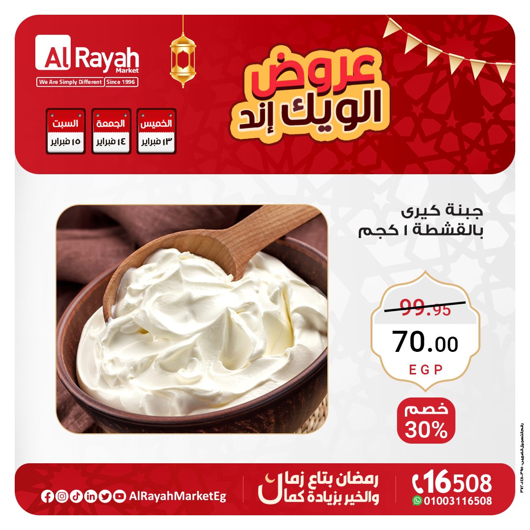 al-raya offers from 13feb to 15feb 2025 عروض الراية من 13 فبراير حتى 15 فبراير 2025 صفحة رقم 5